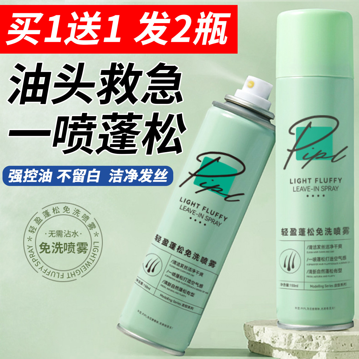 2瓶 头发免洗干发喷雾去油蓬松不留白去油控油清洁发丝高颅顶神器,美发护发/假发,免洗洗发水/喷雾,淘宝优惠券,粉丝福利购,淘宝优惠卷