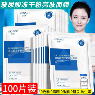 100片玻尿酸冻干粉亮肤面膜补水美白去黄气暗沉脸黄皮肤变白提亮