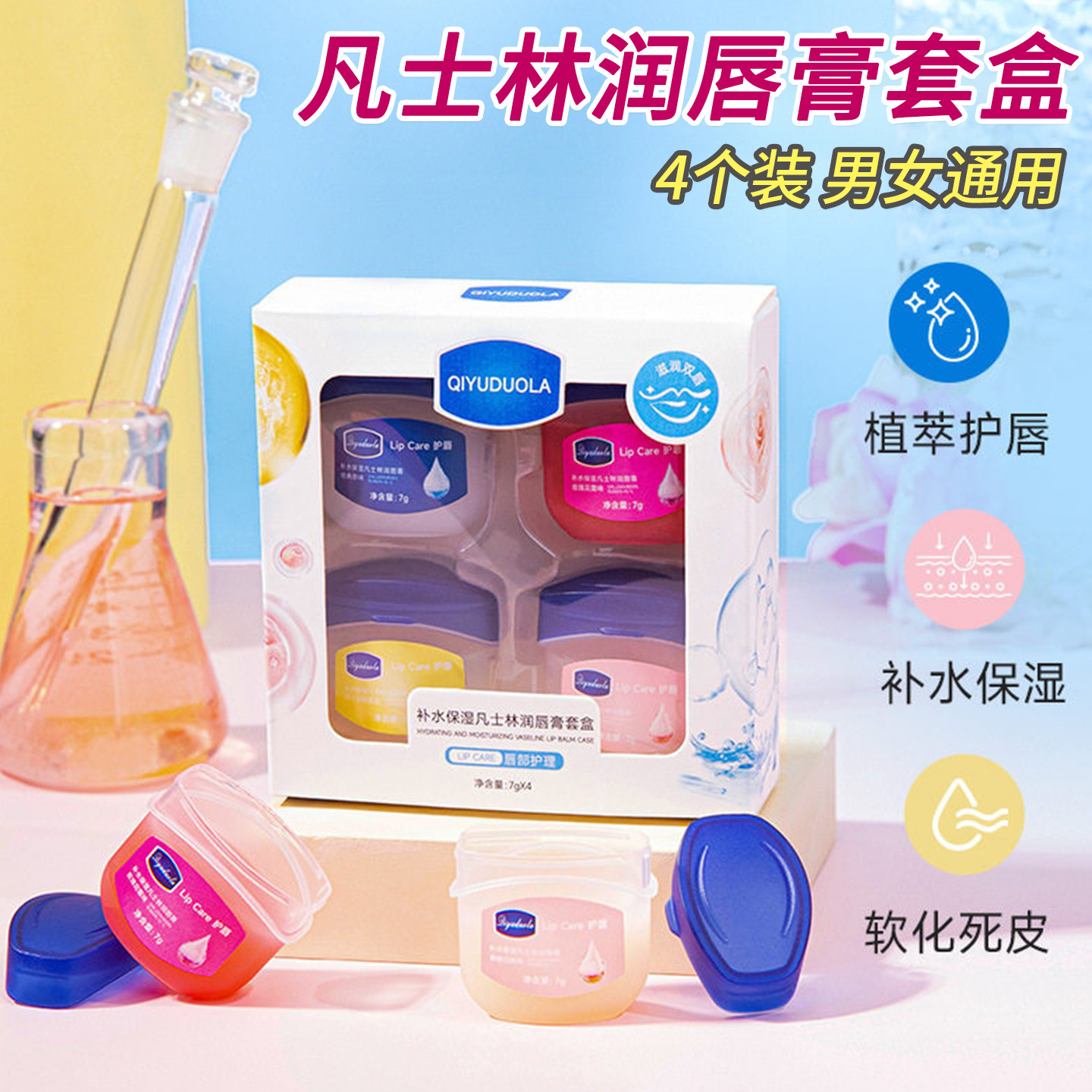 凡士林润唇膏唇膜套盒保湿防裂图片