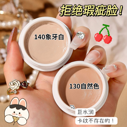 遮瑕粉底膏遮黑眼圈痘印修饰肤色
