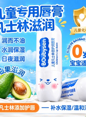 凡士林润唇膏儿童小女孩男孩学生专用保湿滋润补水护唇防干裂正品
