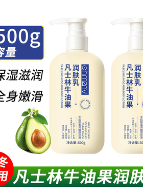 凡士林牛油果身体乳500g补水