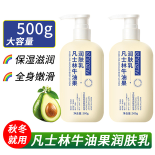 凡士林牛油果润肤乳保湿 滋润秋冬止痒修护干燥身体乳大瓶容量500g