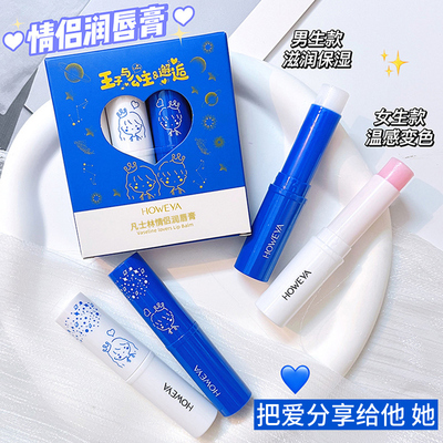 保湿补水防干裂情侣款润唇膏