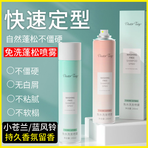 免洗干发喷雾持久香氛小苍兰