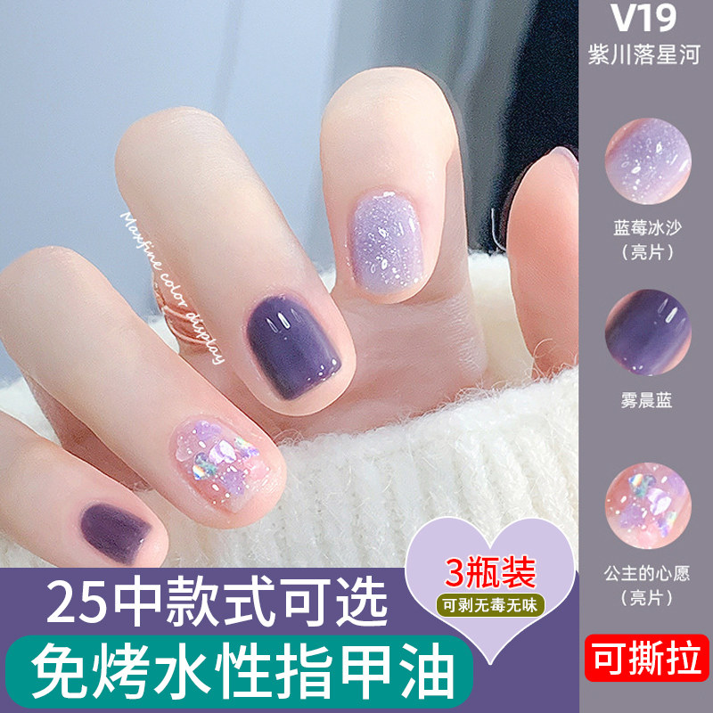 3瓶 绿色生活免烤持久指甲油可剥无味亮晶晶脚趾美甲油少女学生党