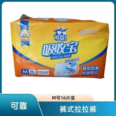 可靠吸收宝成人拉拉裤老人用内裤式尿不湿失禁内裤加大尿片M L XL