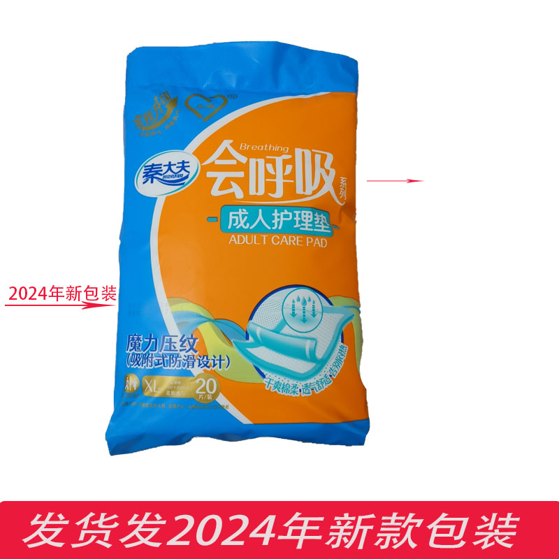 秦大夫成人护理垫男女通用加厚