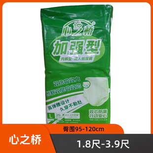 纸尿裤 头式 L20片M22片买四包优惠 老年人尿不湿裤 心之桥成人拉拉裤