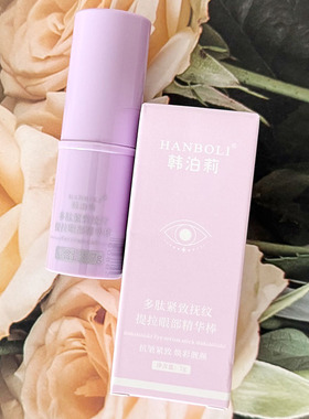 韩泊莉多肽紧致抚纹提拉眼部精华棒滋润保湿眼霜淡化细纹小紫棒