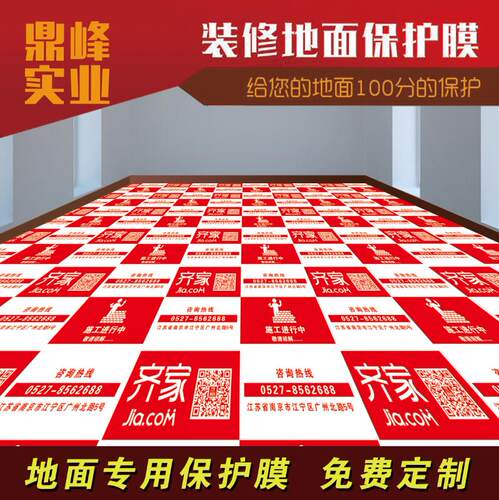 装修地面保护膜家装地砖瓷砖防护