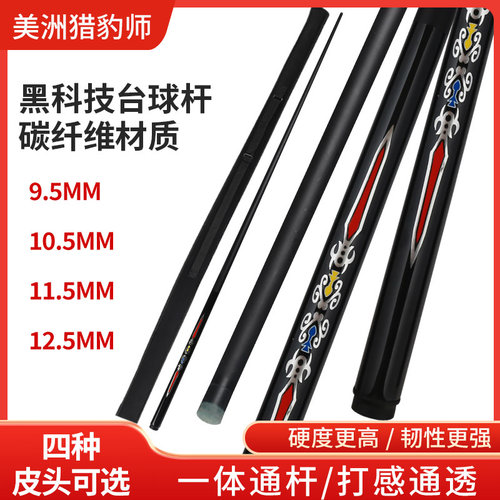 碳纤维杆中式黑八加厚杆10.5球杆