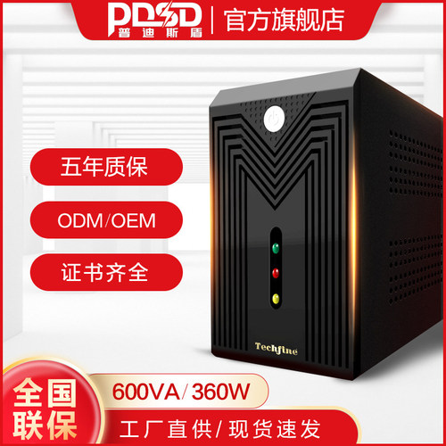 PDSDups电源600va360w