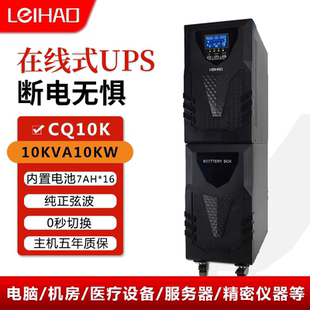 雷皓 ups电源10K10KW电脑服务器机房监控稳压防停电220V 在线式