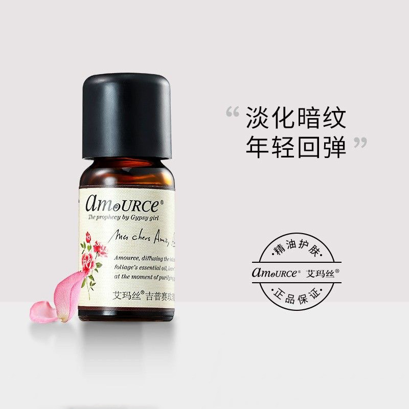艾玛丝提亮滋润玫瑰精油紧致护理
