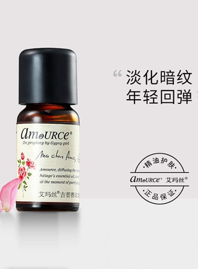 艾玛丝提亮滋润玫瑰精油紧致护理