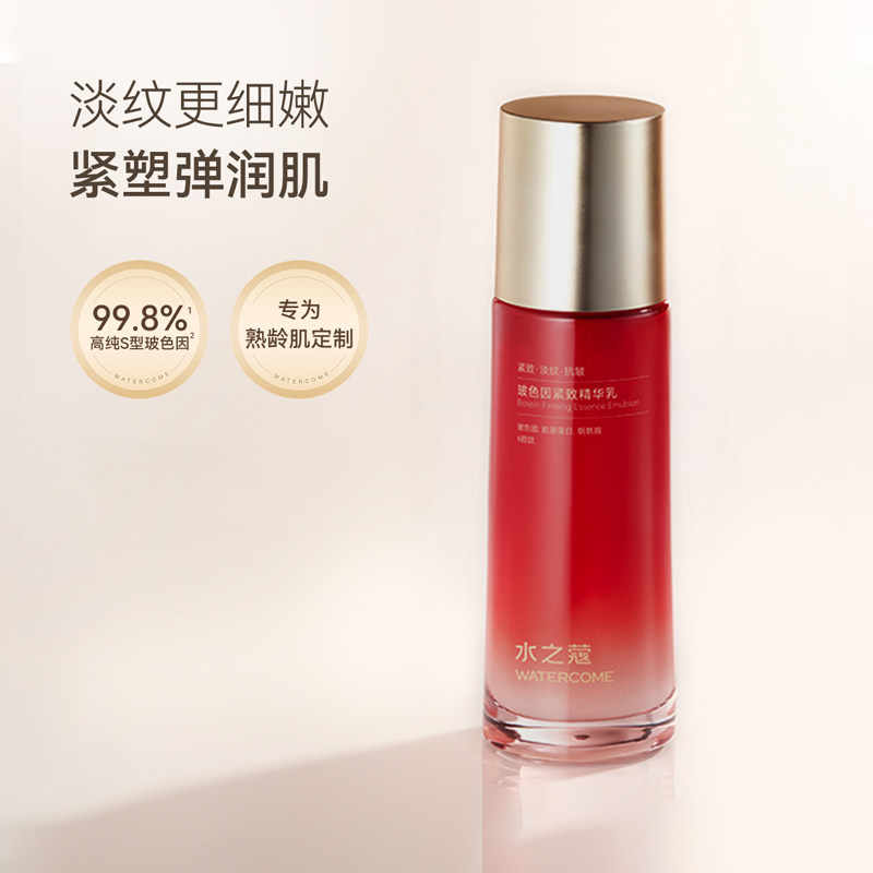 水之蔻玻色因紧致精华乳100ml滋润密集补水保湿锁水清爽专柜正品