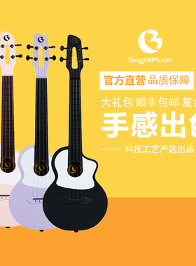 BrightMoon艳阳户外尤克里里碳纤维复合材质入门初学 桃子鱼仔