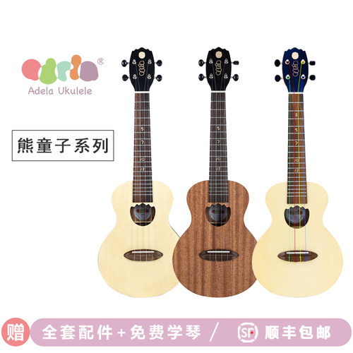 奈施阿德拉童子多肉尤克里里入门