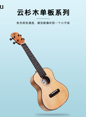 TOM nalu美人鱼云杉单板525C尤克里里23寸小吉他 桃子鱼仔Ukulele