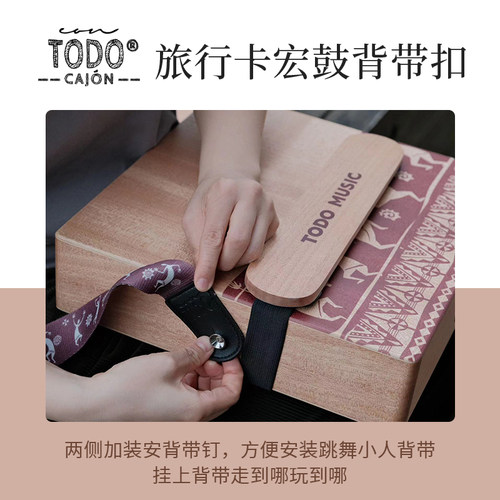 ToDo跳舞小人旅行卡宏鼓箱鼓