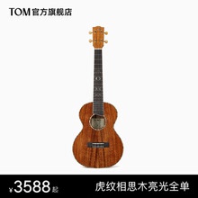 【珍藏新品】TOM M9HF全单尤克里里虎纹相思木小吉他26寸男女生款