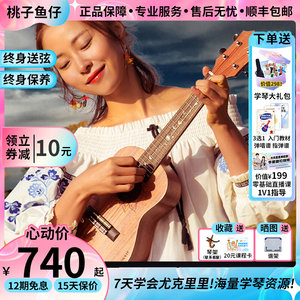 桃子鱼仔Ukulele TOM向日葵设计桃花心木单板乌克丽丽尤克里里