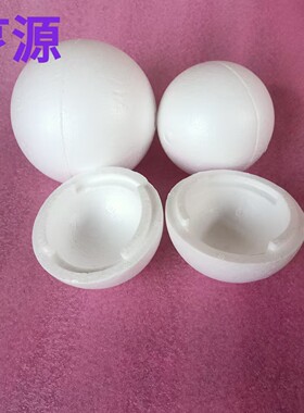 泡沫球圆球空心实心白色地球仪手工盒子空白幼儿园半圆形道具星球