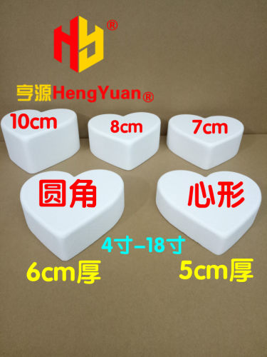 6寸8寸圆角心形泡沫蛋糕模型 4寸假体胚10cm烘焙翻糖裱花练习模具