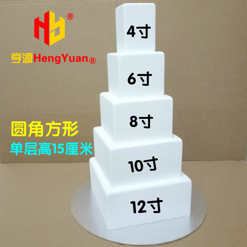 圆角泡沫蛋糕模型 方形假体胚烘焙翻糖裱花体练习模具4寸6寸8寸10