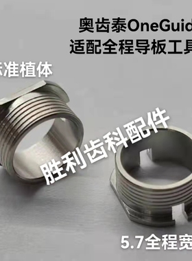 奥齿泰导环 OneGuide全程导板工具盒 奥齿泰套环 Osstem Guide