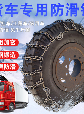 600-16 600R16大货车客车农用车专用防滑链加粗加密耐磨防滑