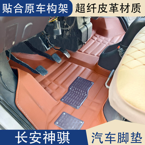 长安神骐T10 T10EV T20 T30 T30EV脚垫双排五座小货车全包围脚垫