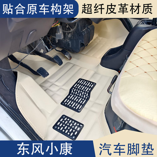 东风小康EC36/EC36II/K05S/K07S专用汽车脚垫箱式货车全包围地垫