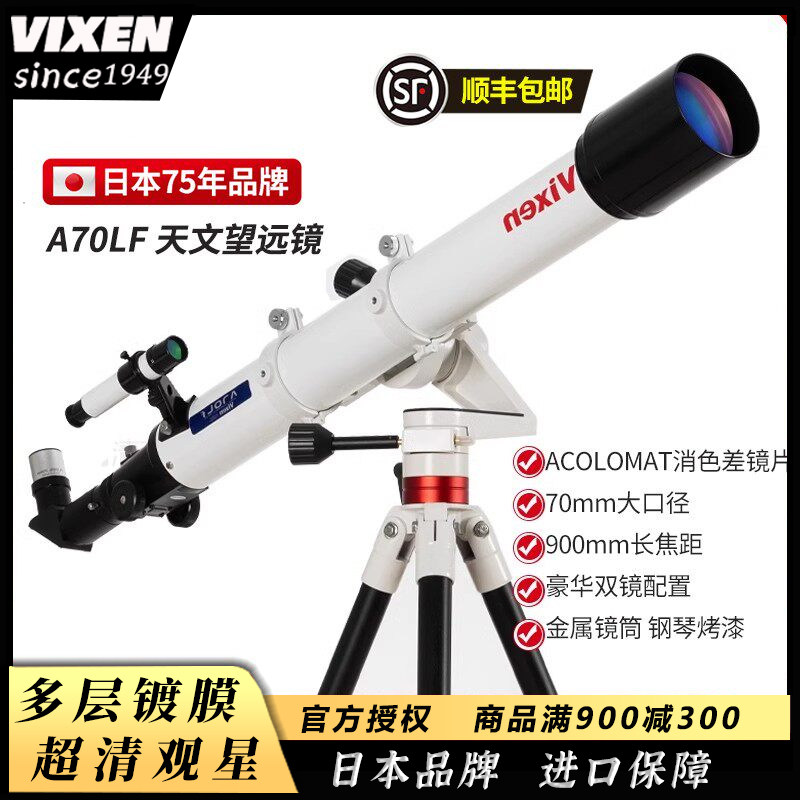 VIXEN日本进口天文望远镜专业级高倍高清儿童家用中小学生专用
