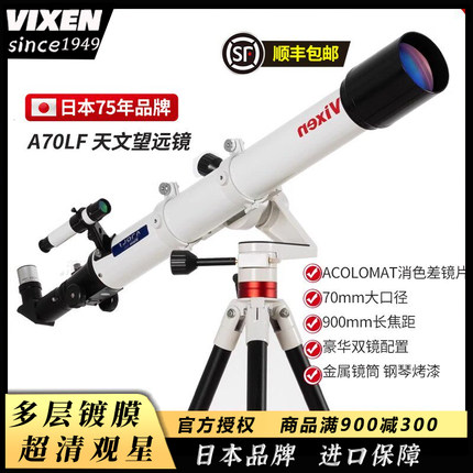 VIXEN日本进口天文望远镜专业级高倍高清儿童家用中小学生专用
