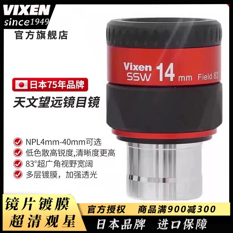 日本VIXEN天文望远镜高清目镜