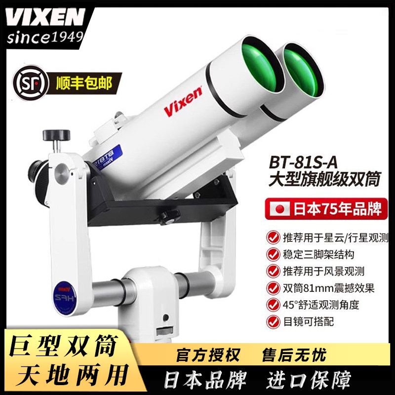 VIXEN日本进口天文望远镜专业级高倍高清专业级中小学生儿童专用