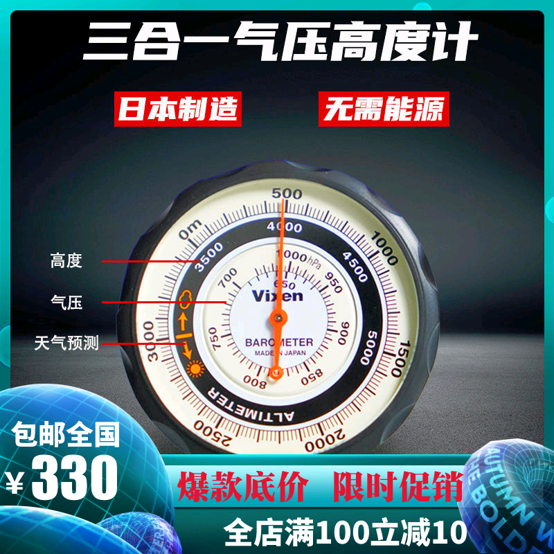 vixen日本进口威信车载高精度气压计海拔仪高度表户外报关测量仪,户外/登山/野营/旅行用品,指南针/温度计/气压计/高度计,淘宝优惠券,粉丝福利购,淘宝优惠卷