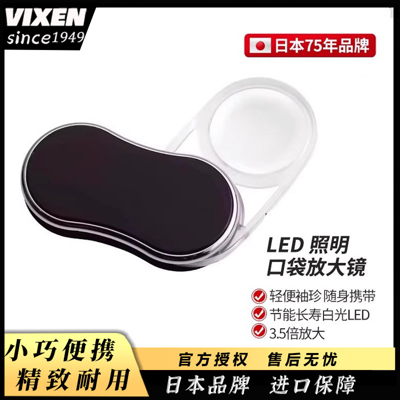 VIXEN日本进口放大镜电子带灯高清正品老人阅读看书鉴定专用便携