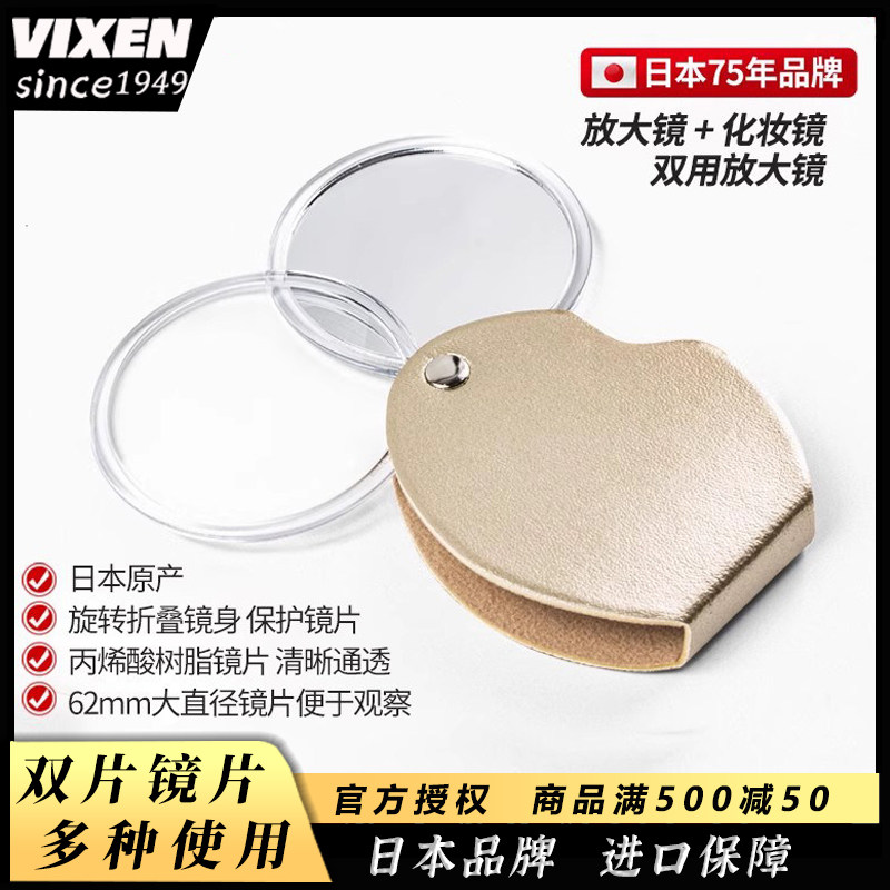 VIXEN日本进口化妆放大镜高清随身携带手持双功能阅读看书