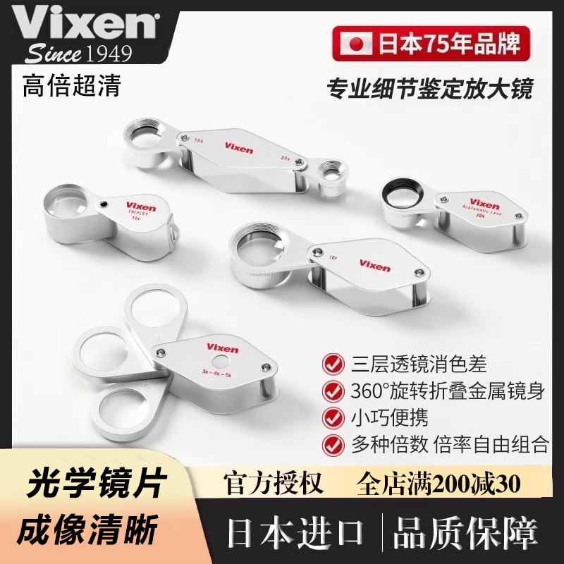 VIXEN日本进口珠宝专用放大镜