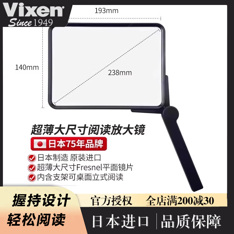VIXEN日本原装进口高清放大镜