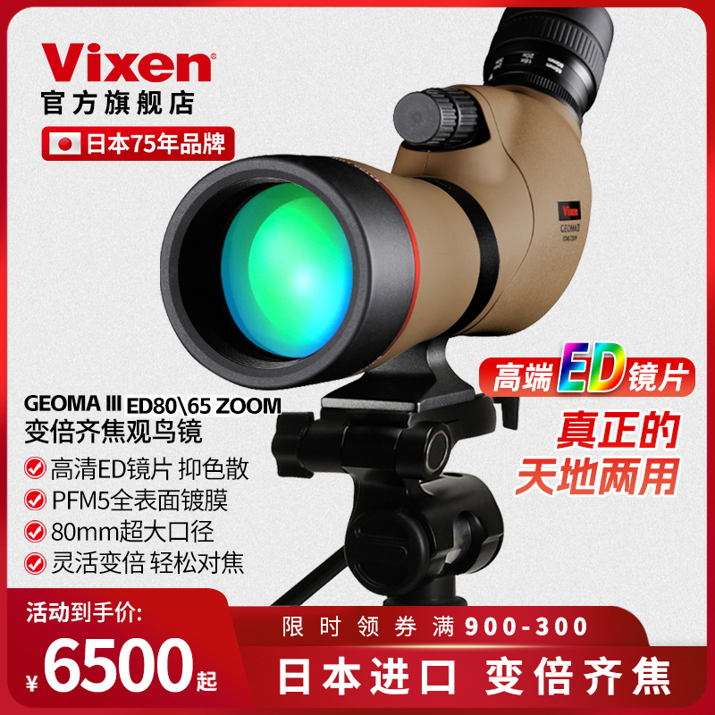 Vixen日本进口变倍齐焦观鸟镜