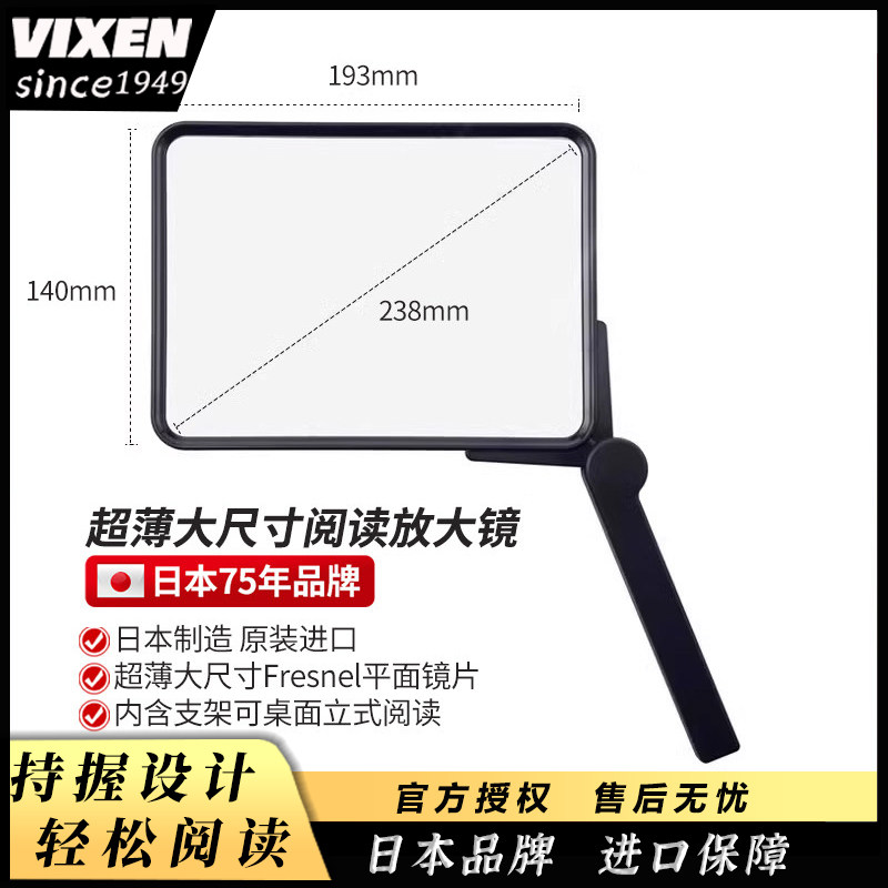 VIXEN日本原装进口放大镜高清正品老人阅读高清看书鉴定维修专用