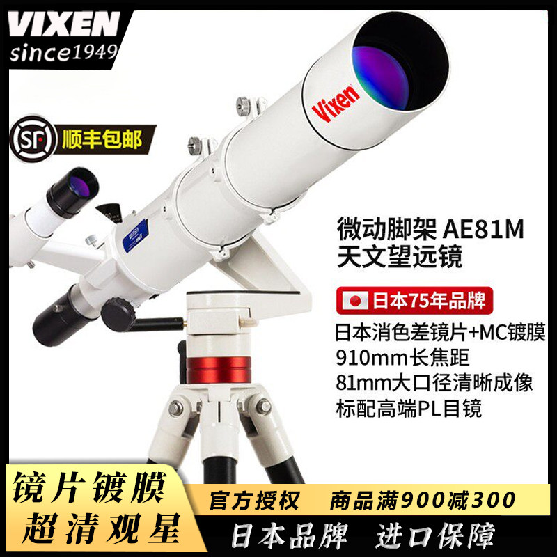 VIXEN日本进口天文望远镜中小学生专用专业级观星高倍大口径高清