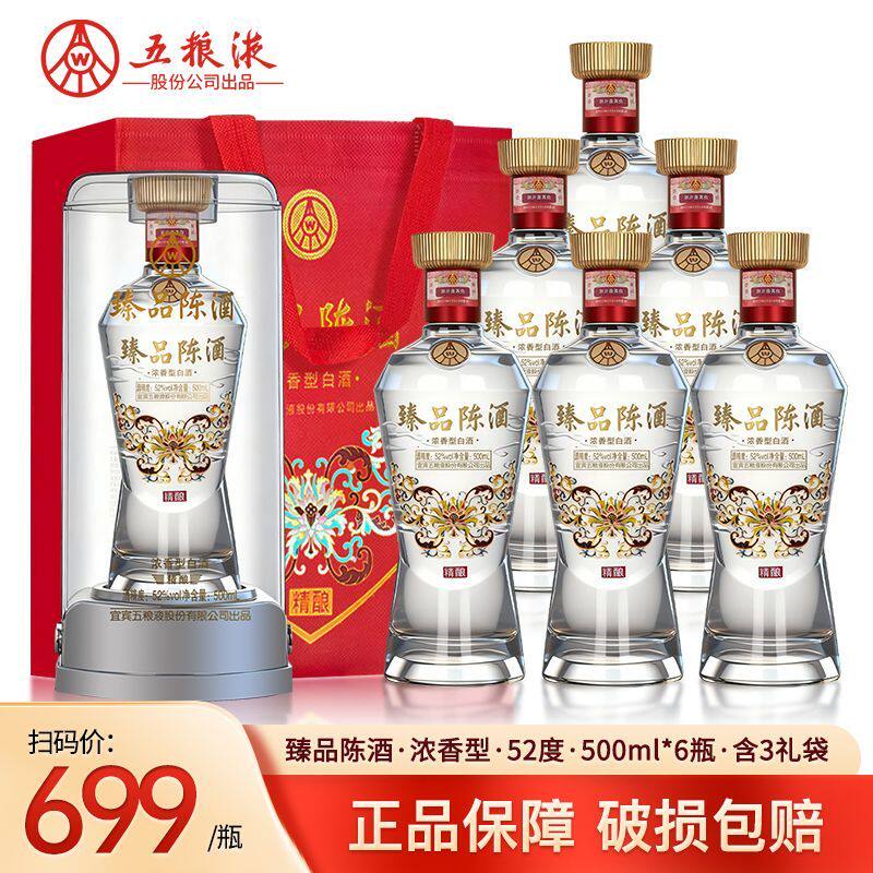 五粮臻品陈酒精酿52度浓香型白酒 500ml*6瓶整箱礼盒包装