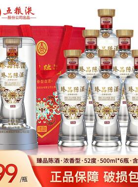 五粮臻品陈酒精酿52度浓香型白酒 500ml*6瓶整箱礼盒包装