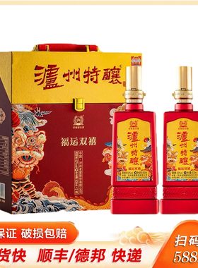 泸州特酿福运双禧52度浓香型白酒 500ml*2瓶 整箱礼盒装送礼