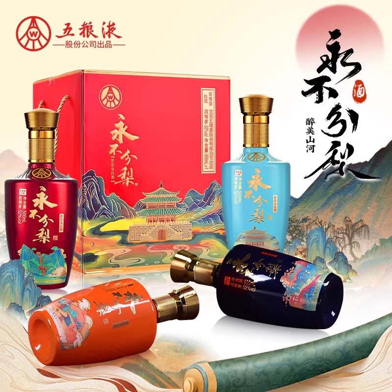五粮永不分梨醉美山河52度浓香白酒 500ml*4瓶 整箱礼盒包装
